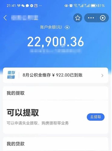 眉山公积金怎么一次性取（住房公积金如何一次性提取）